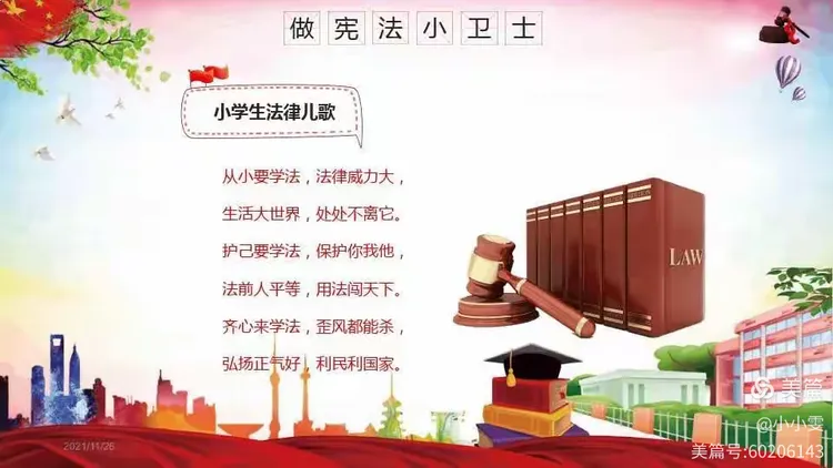 大一班宪法日——“争做宪法小卫士”